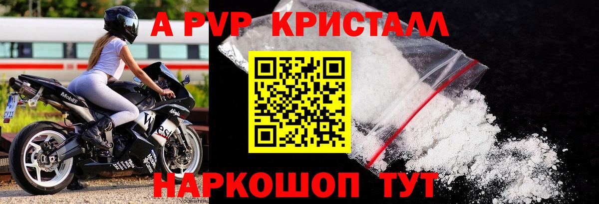 Альфа ПВП кристаллы  APVP VHQ  Вход с VPN  Тольятти 