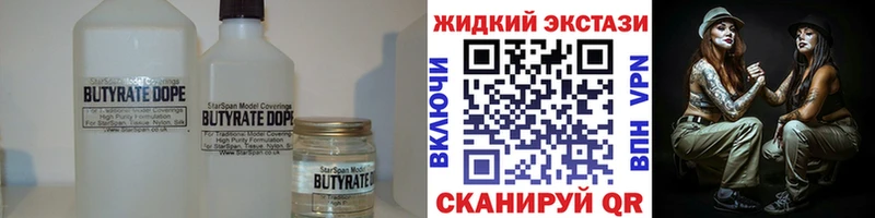 Бутират Butirat  Тольятти 