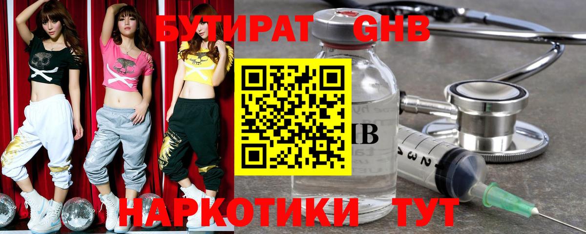 БУТИРАТ 1.4BDO  БУТИРАТ  Тольятти  Вход с VPN 
