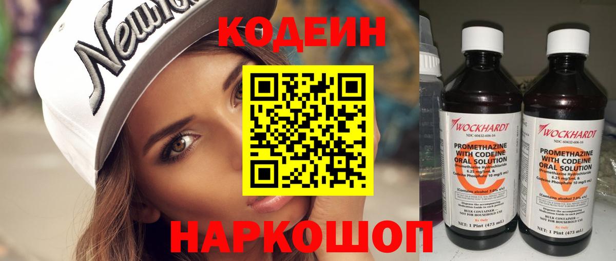 Кодеиновый сироп Lean Purple Drank  Вход с VPN  Кодеиновый сироп Lean напиток Lean (лин)  Тольятти 