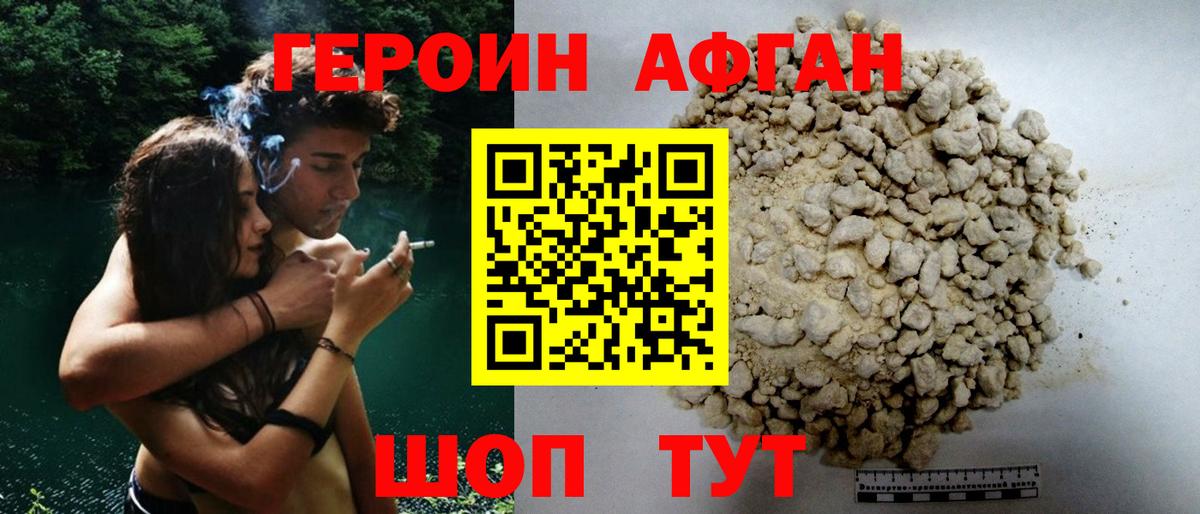 Героин Heroin  Вход с VPN  Тольятти 
