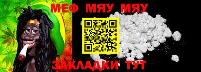 мяу мяу кристалл Новокубанск