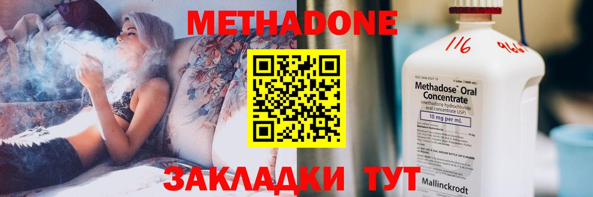 МЕТАДОН кристалл  Вход с VPN  Тольятти  Метадон мёд 